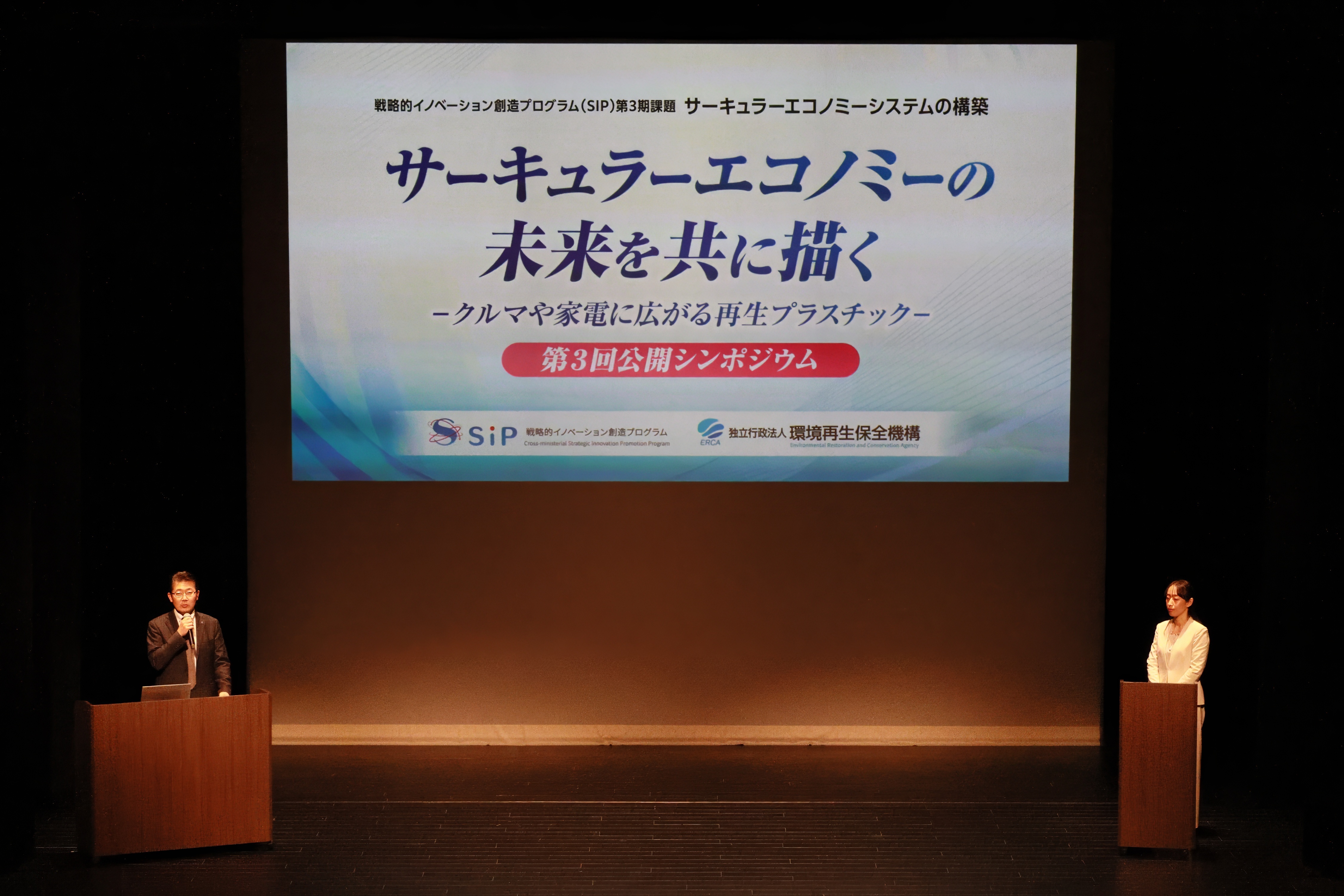 Participation in the SIP symposium on the “Development of a Circular Economy System” held at the Menicon Theater Aoi and the release of the concept movie for the “1Case Project”