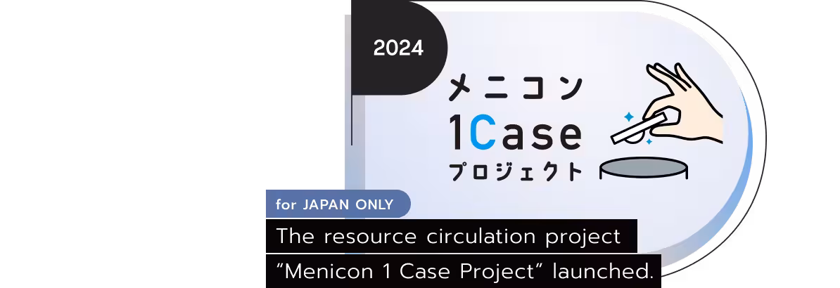 The resource circulation project "Menicon 1 Case Project" launched.